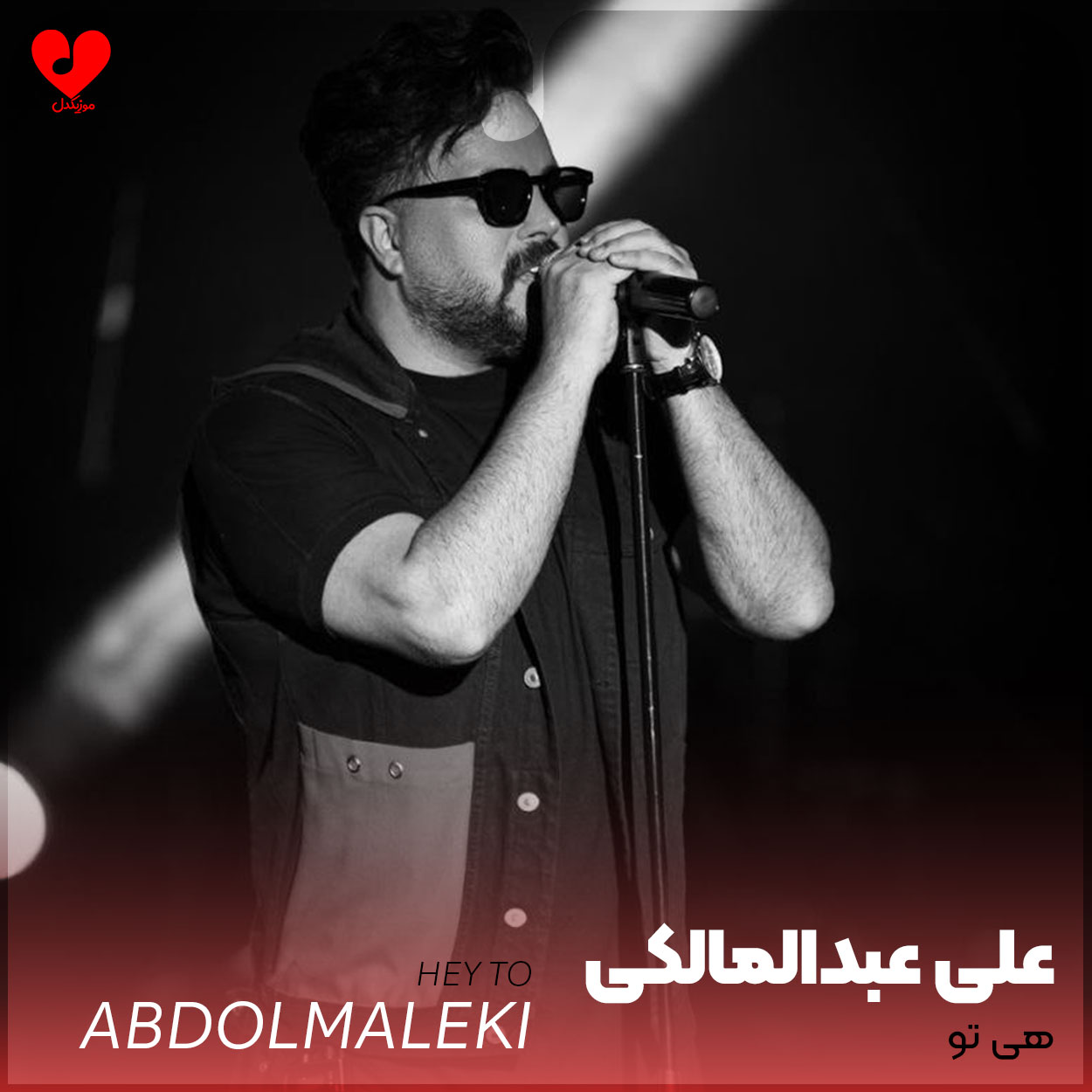 هی تو