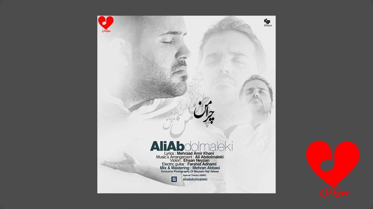چرا من