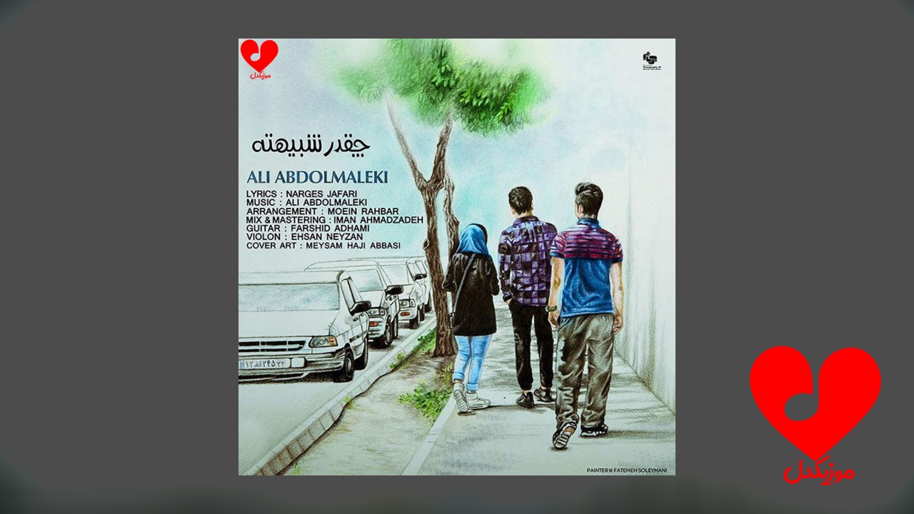 چقدر شبیهته