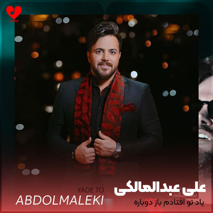 یاد تو افتادم باز