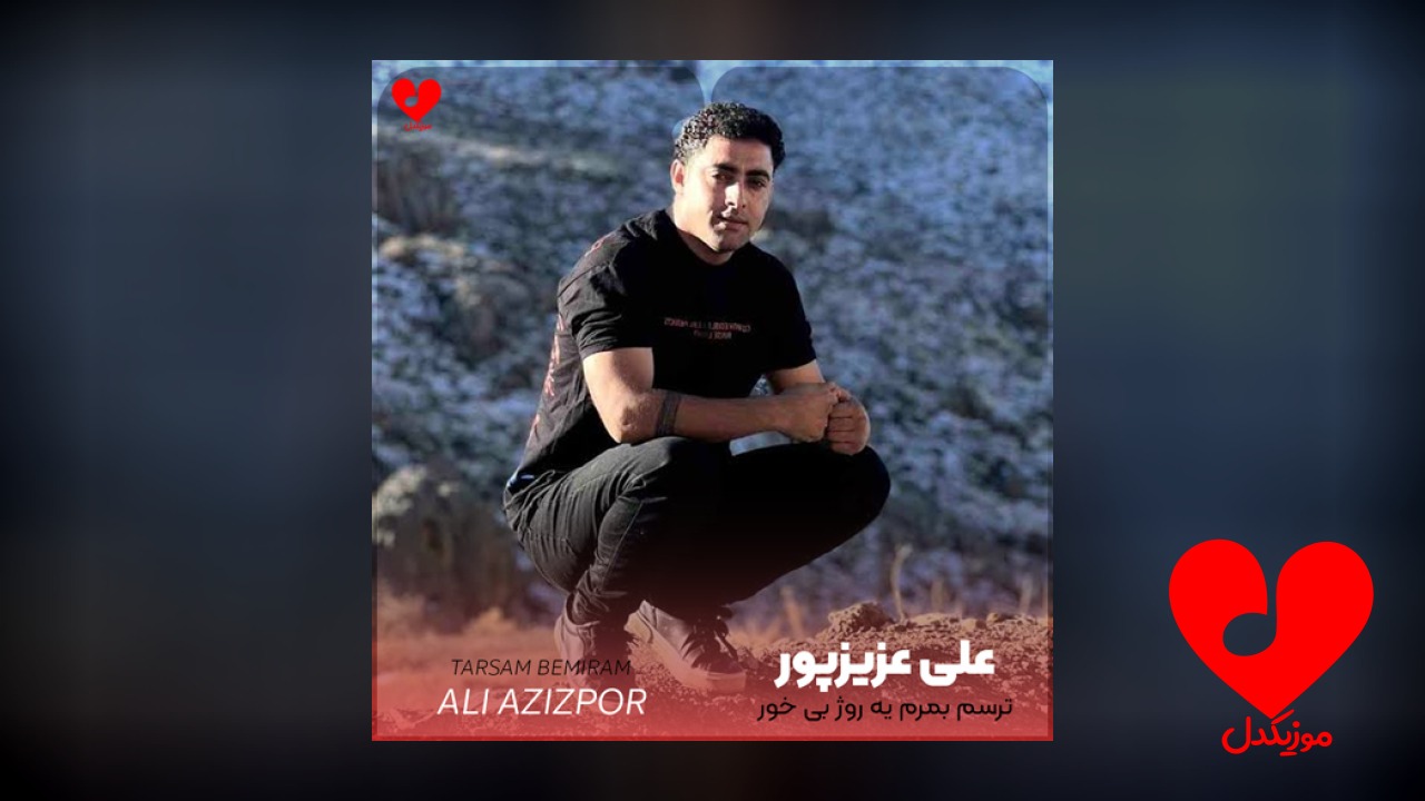 ترسم بمرم یه روژ بی خور