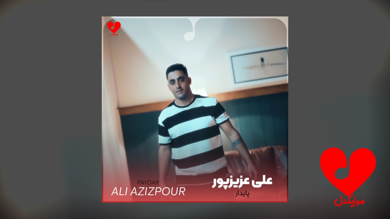 پایدار
