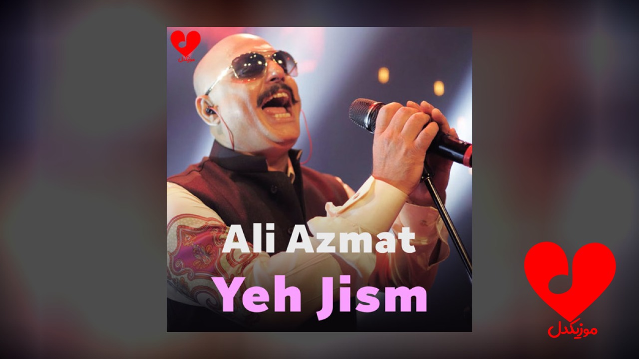 یه جیسم