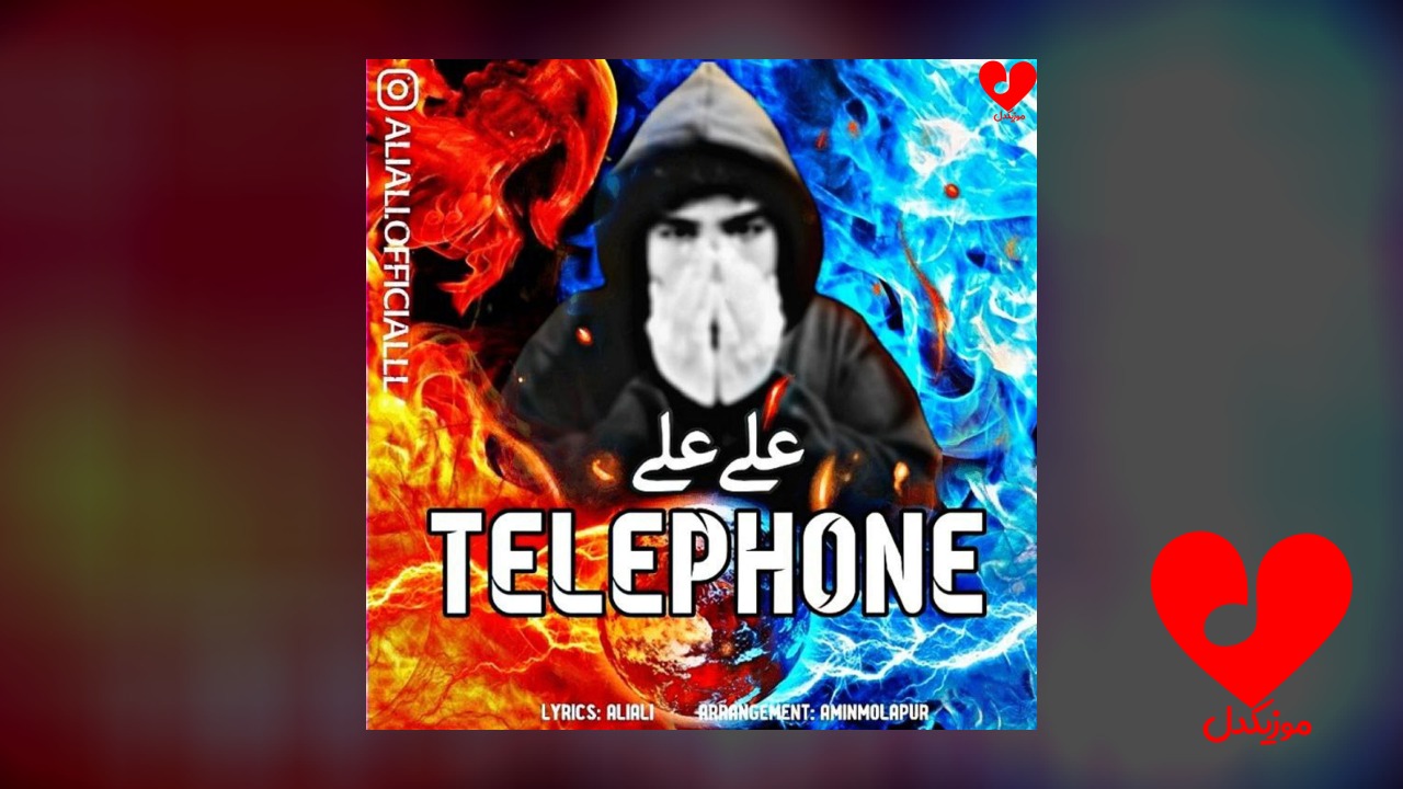 تلفن