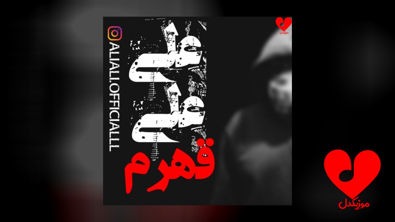 قهرم