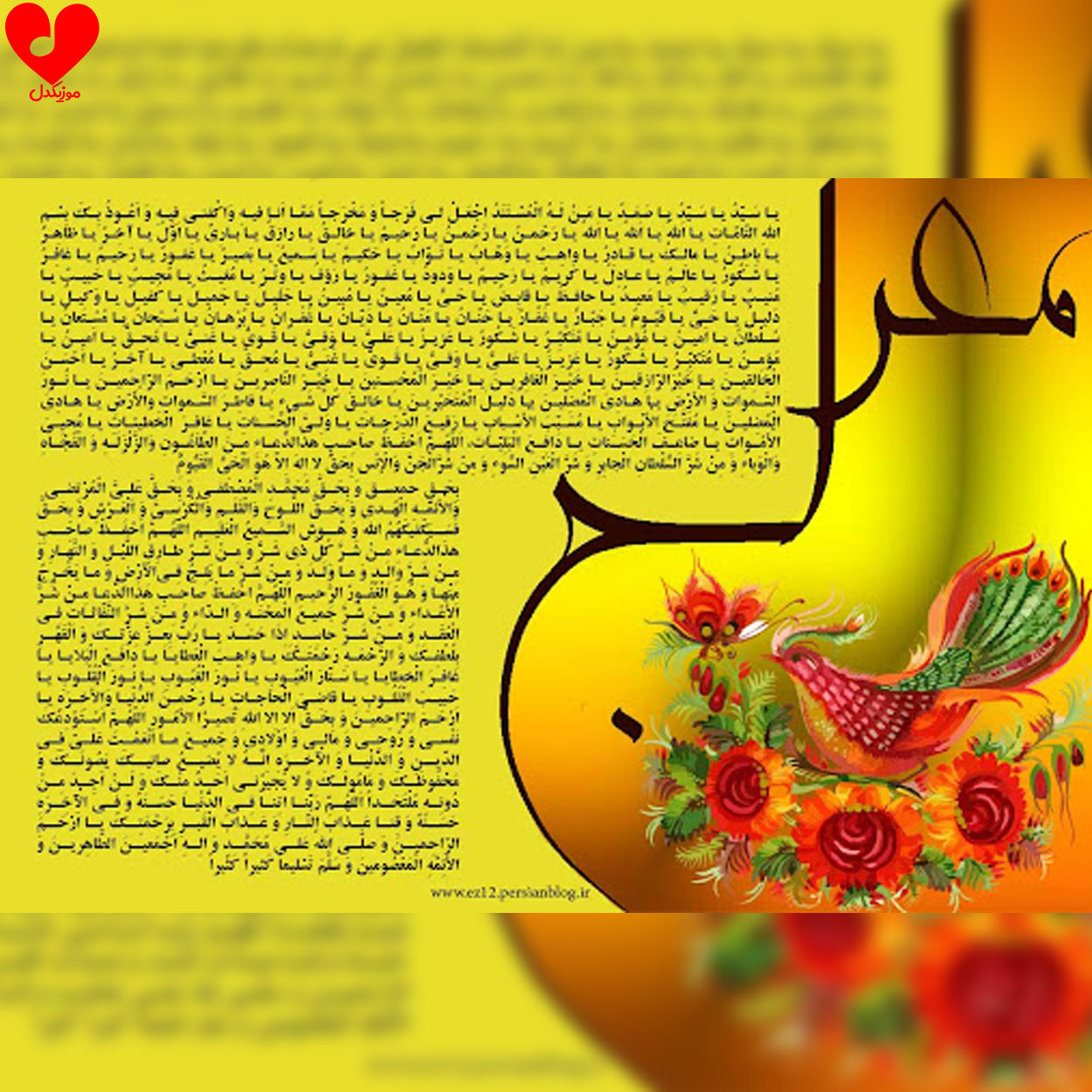 صوت دعای معراج