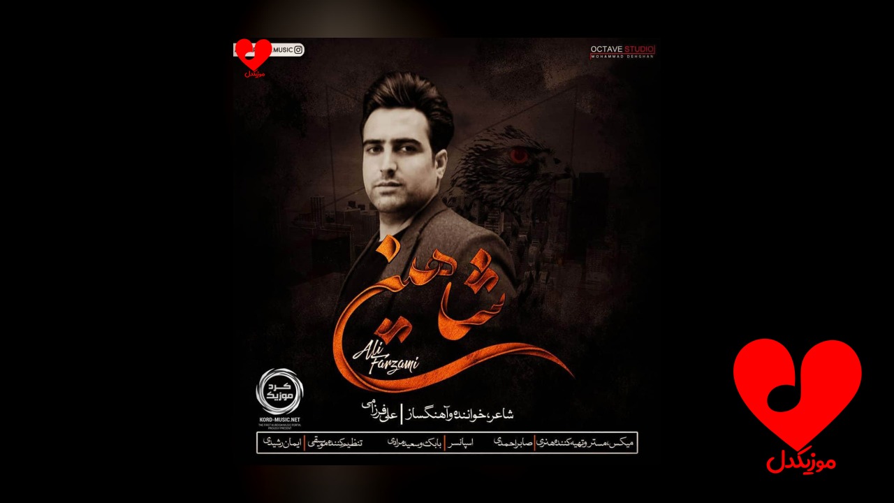 شاهین