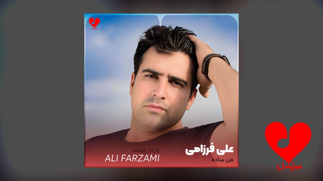 من ساده