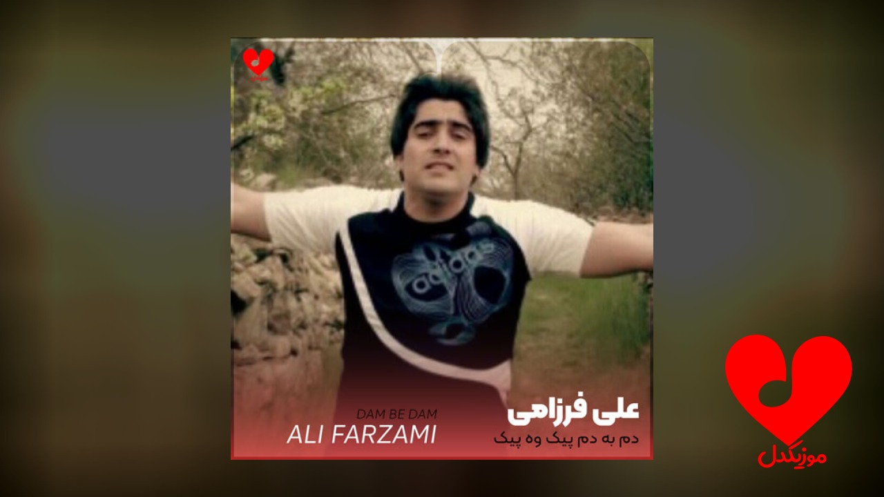 کردی دم به دم