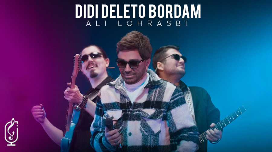 دیدی دلتو بردم