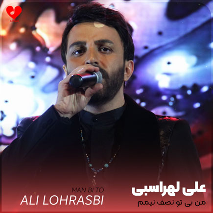 من بی تو نصف نیمم