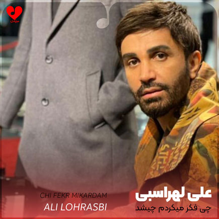 چی فکر میکردم چیشد