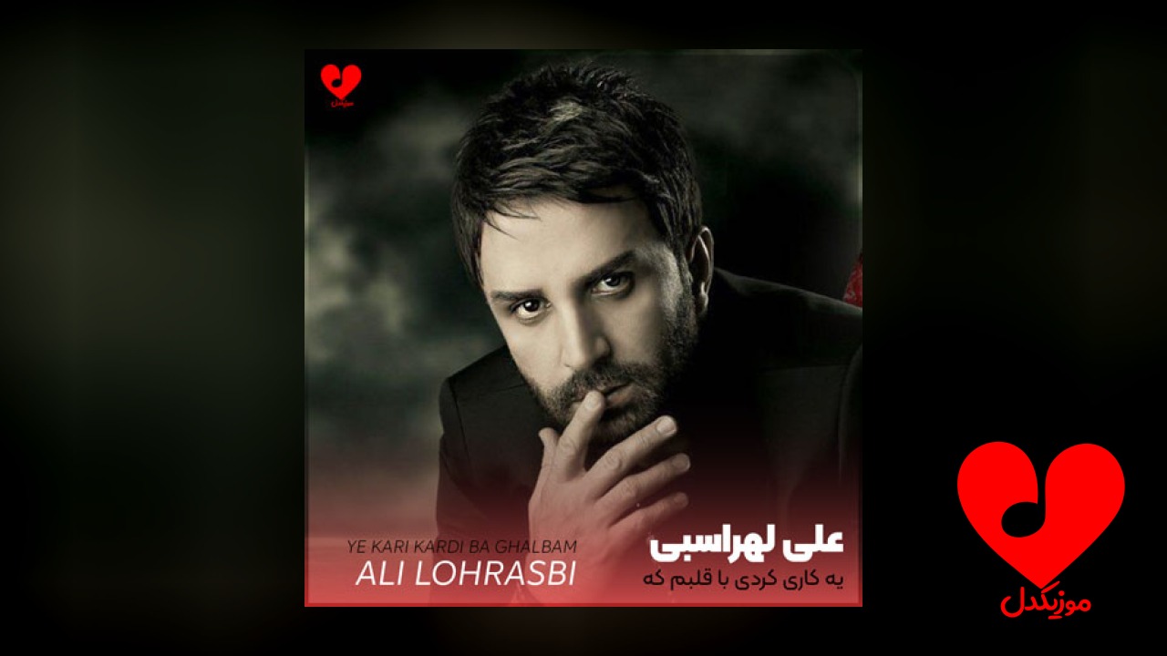 یه کاری کردی با