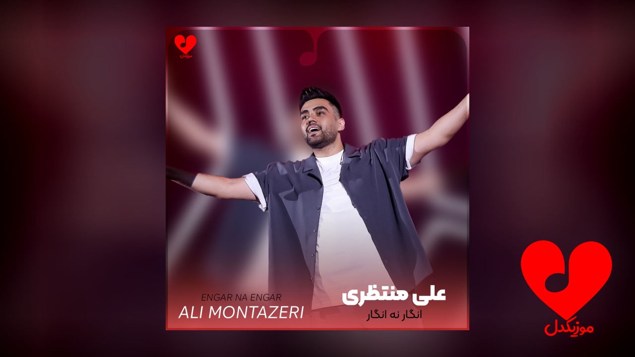 انگار نه انگار