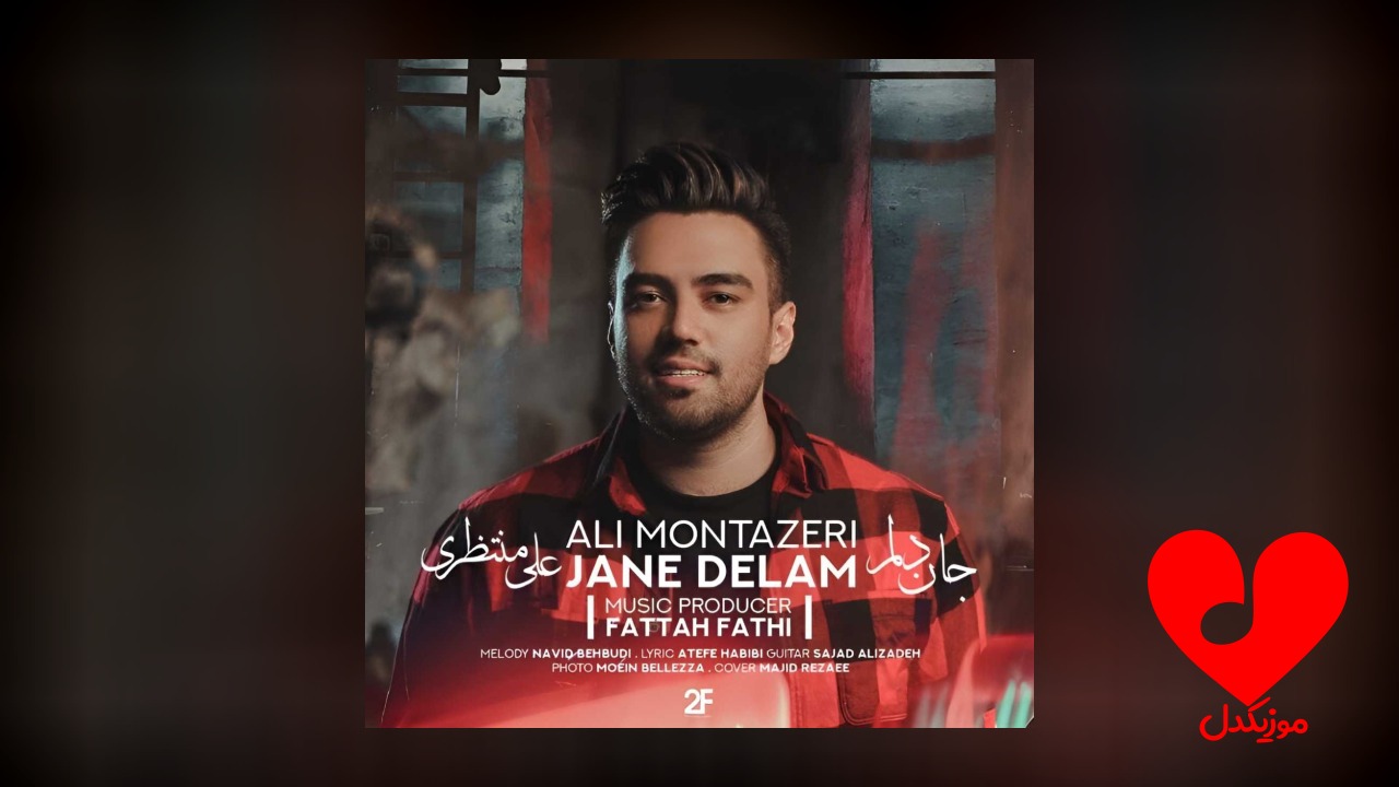 جان دلم تویی آرام