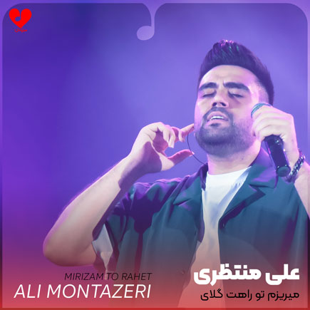 میریزم تو راهت گلای