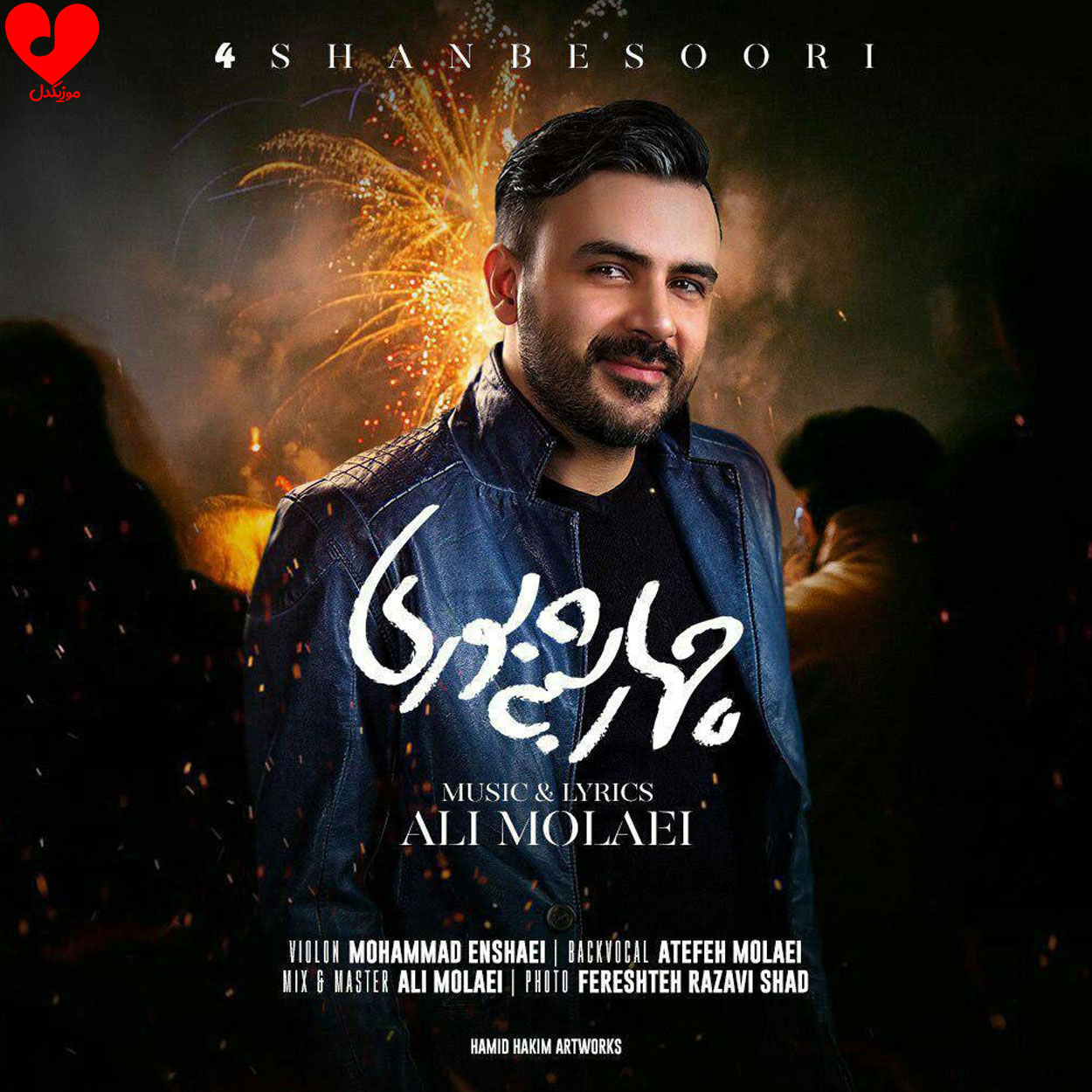 چهارشنبه سوری