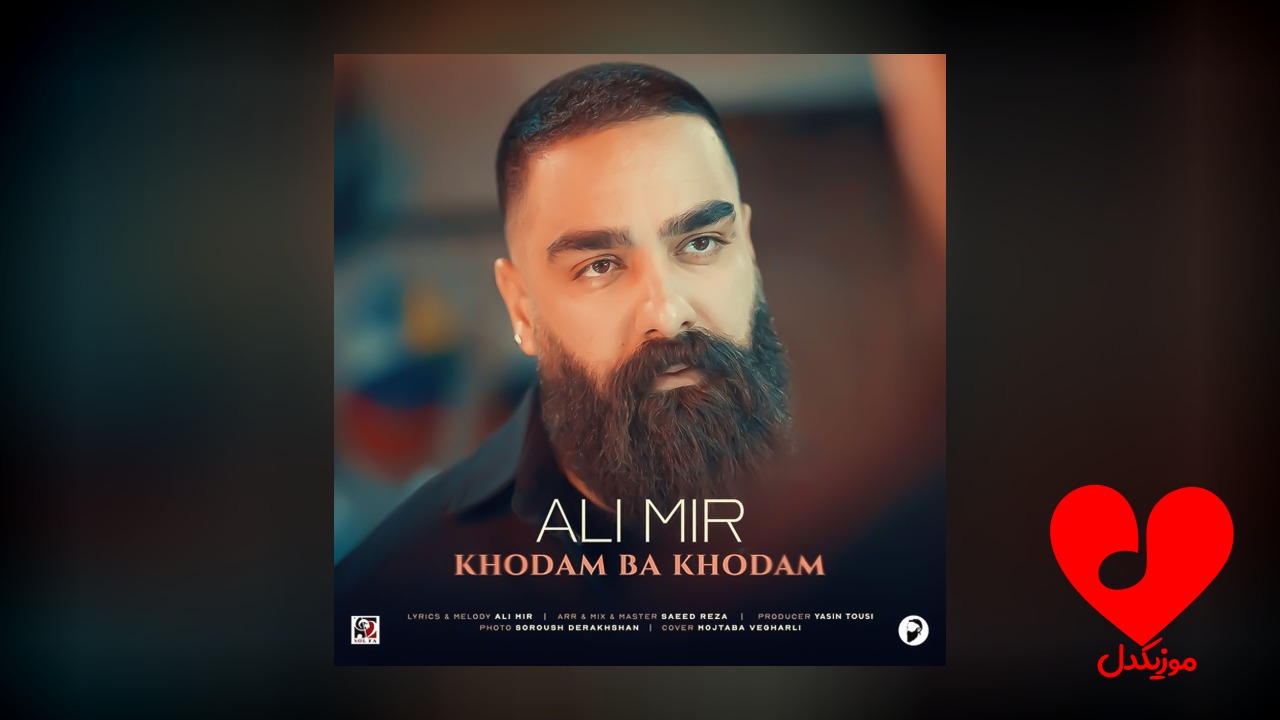 خودم با خودم