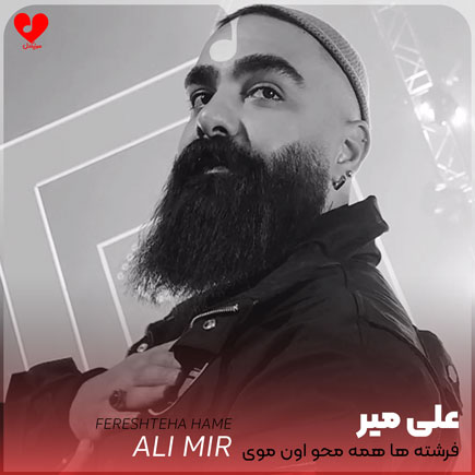 فرشته ها همه محو