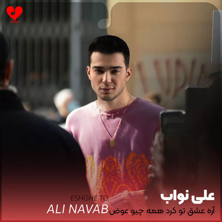 آره عشق تو کرد