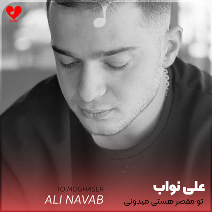 تو مقصر هستی میدونی