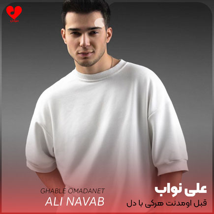 قبل اومدنت هرکی با