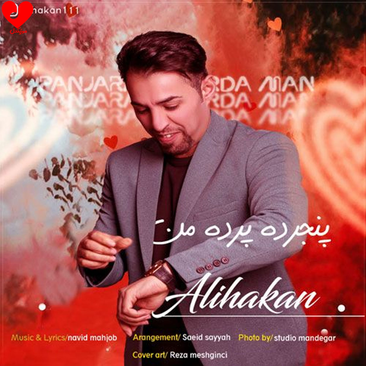 پنجرده پرده من دوشدوم