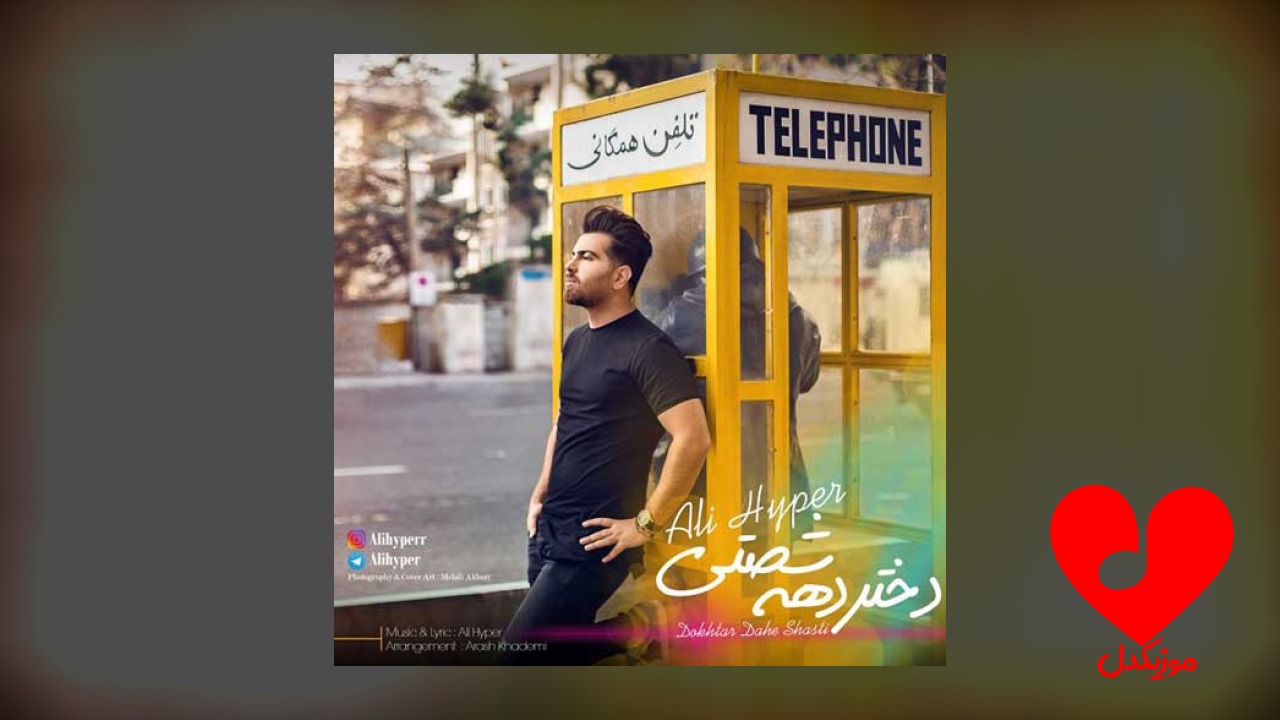 دختر دهه شصتی