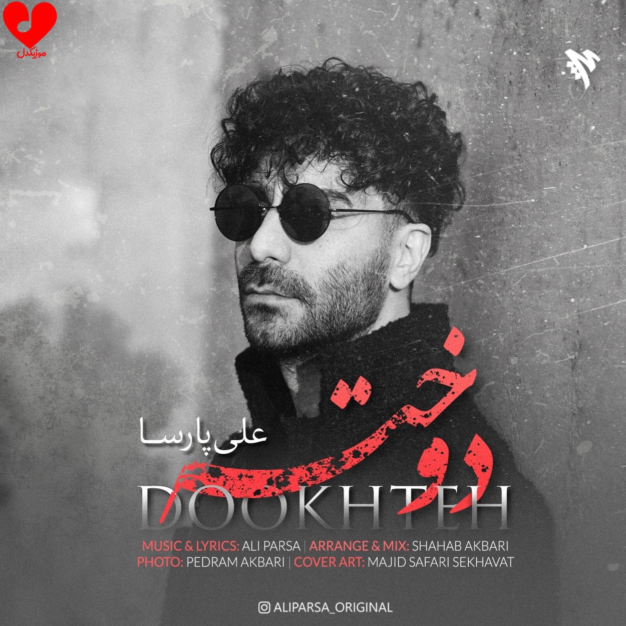 دوخته