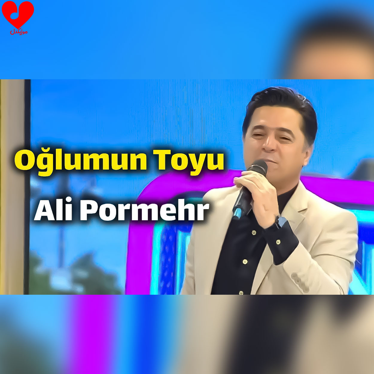 اوغلومون تویو Oğlumun Toyu