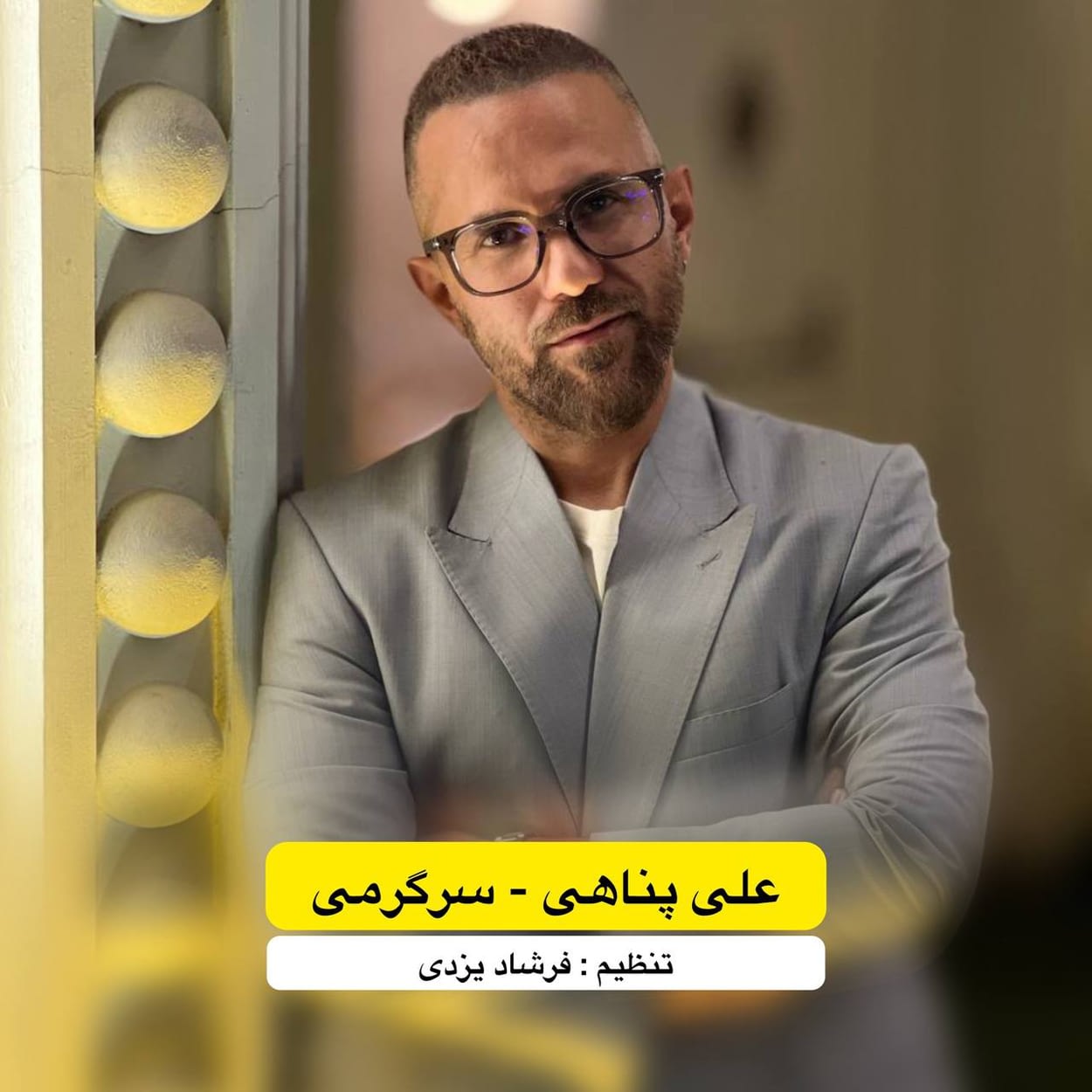 سرگرمی