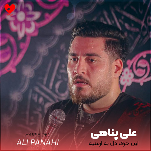 مداحی این حرف دل یه ارمنیه