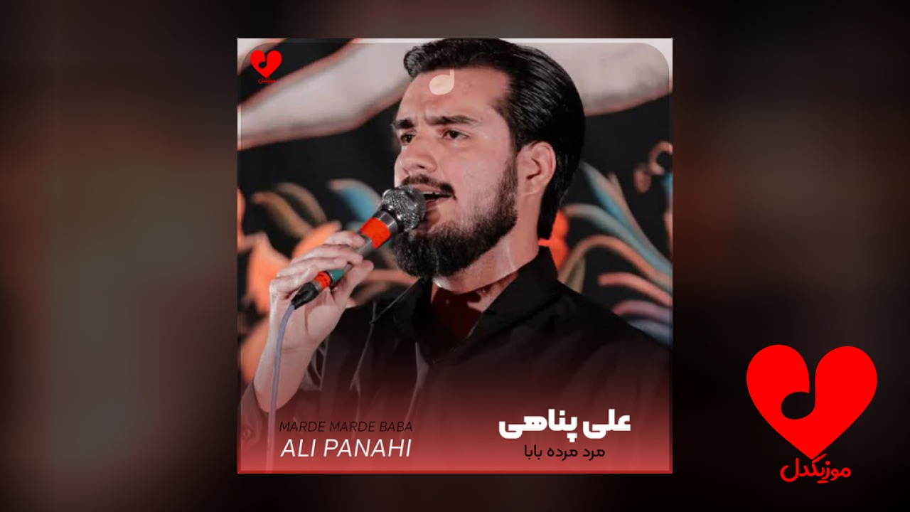 مداحی مرد مرده بابا