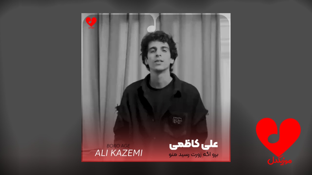 برو اگه زورت رسید