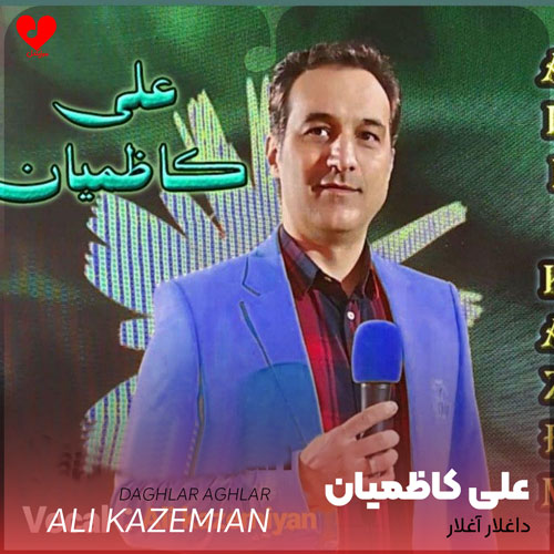 داغلار آغلار منیم دردیمه یار
