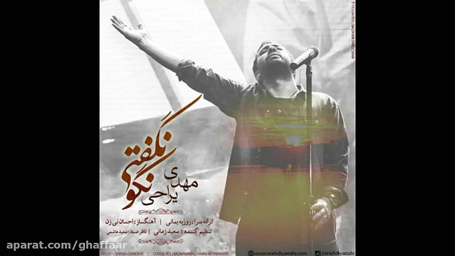 نگو نگفتی