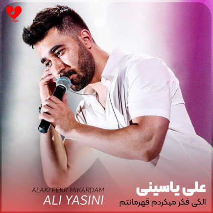 الکی فکر میکردم قهرمانتم