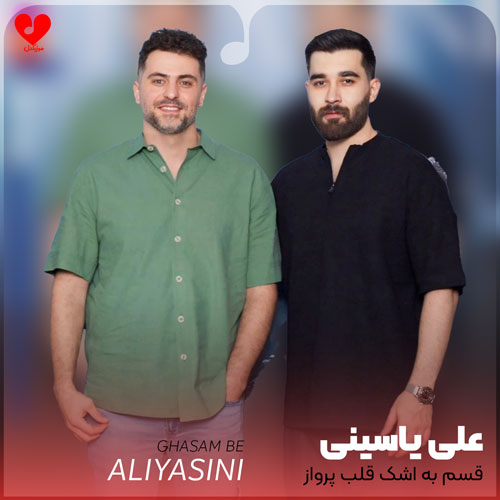قسم به اشک قلب پرواز