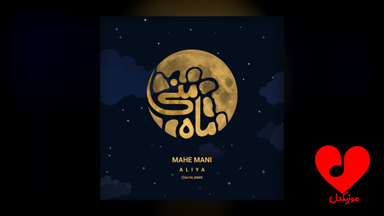 ماه منی