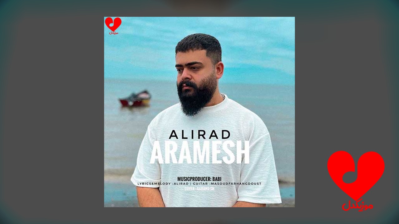 آرامش