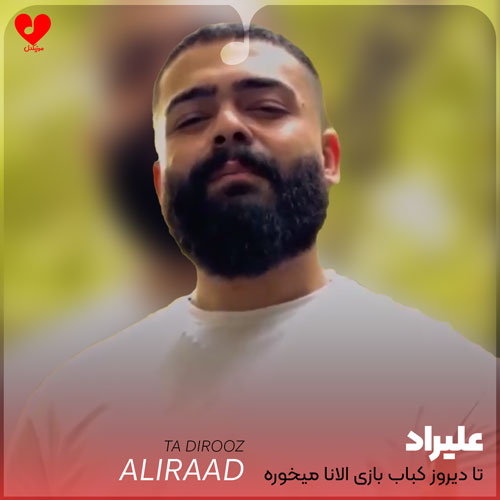 تا دیروز کباب بازی