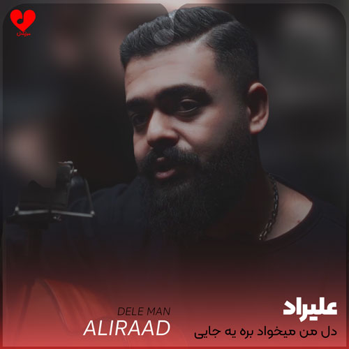 دل من میخواد بره