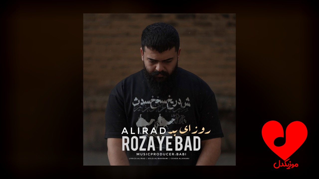 روزای بد