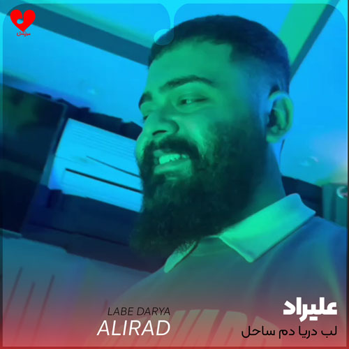 لب دریا دم ساحل