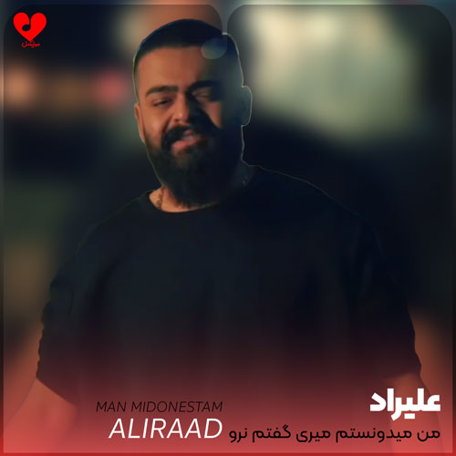 من میدونستم میری گفتم
