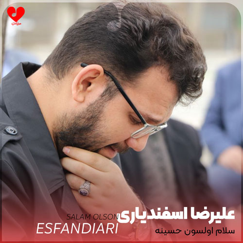 نوحه سلام اولسون حسینه