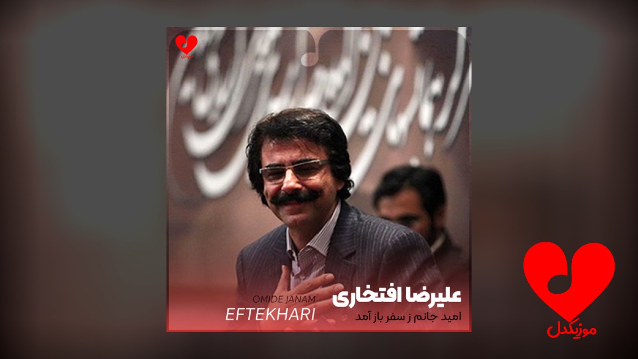 امید جانم ز سفر باز آمد