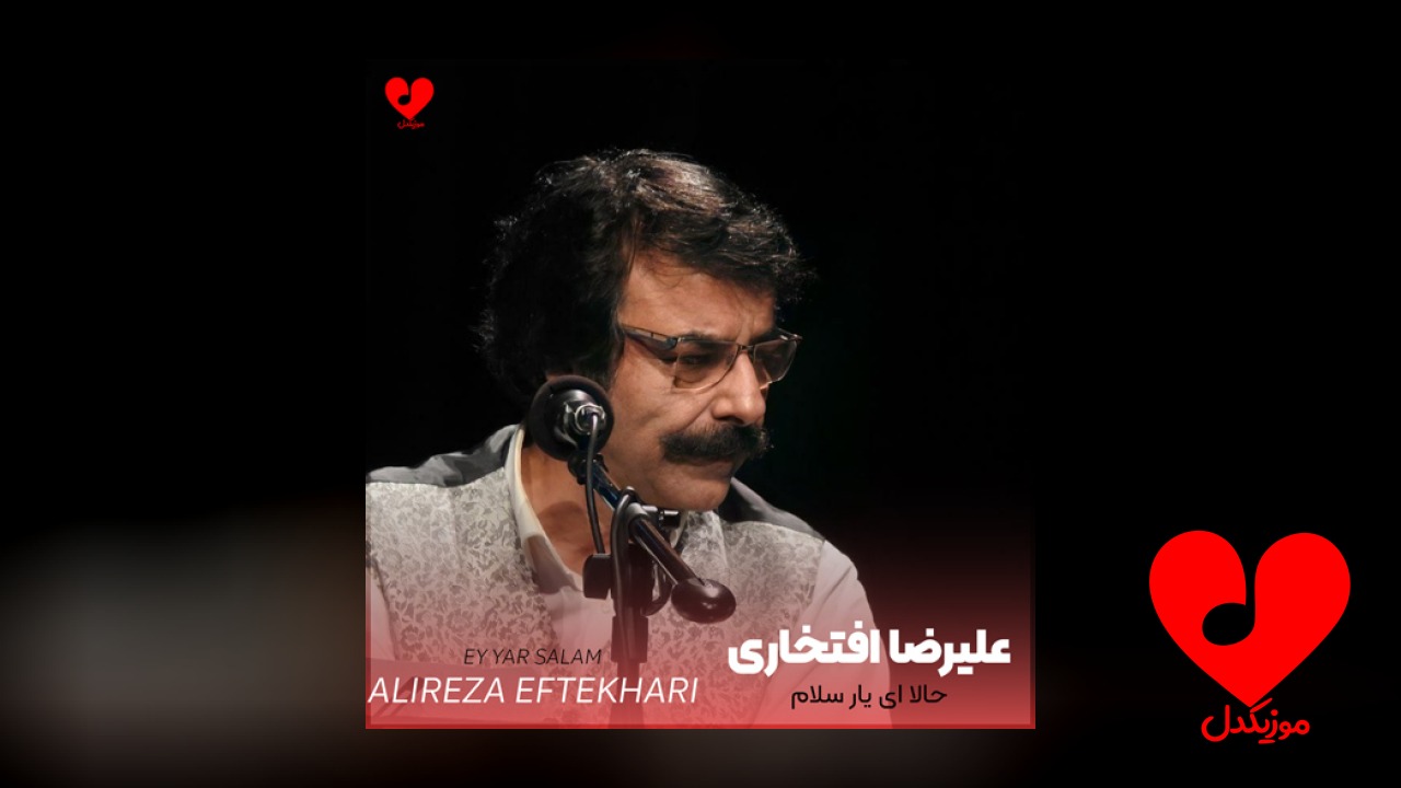 حالا ای یار سلام