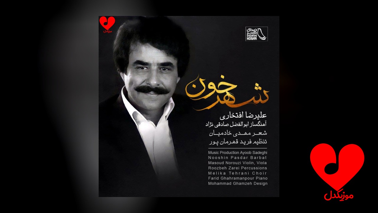 شهر خون