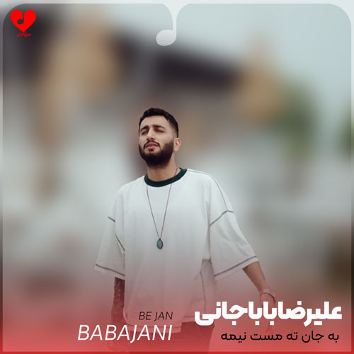 به جان ته مست